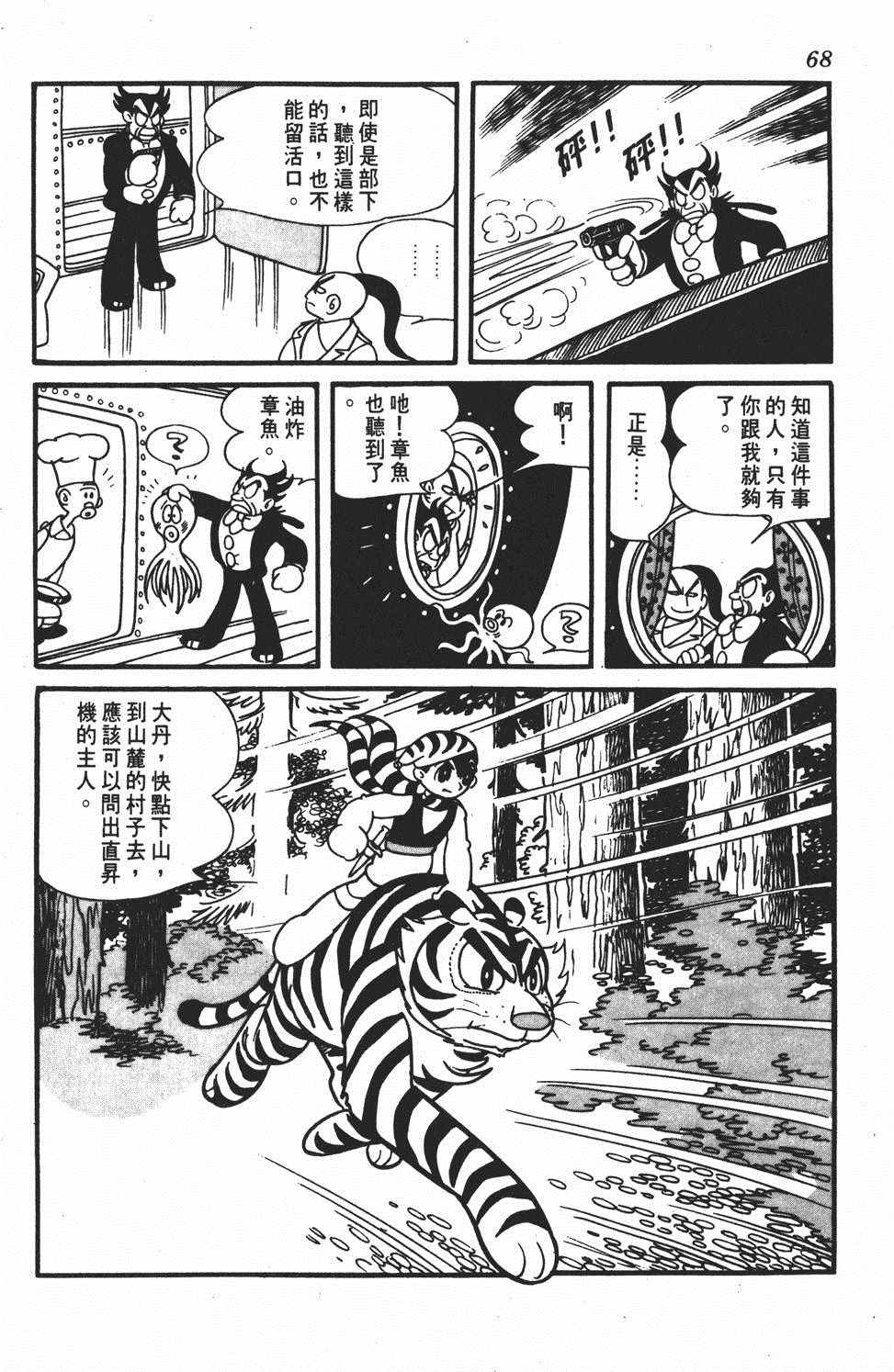 《勇者大丹》漫画 001卷