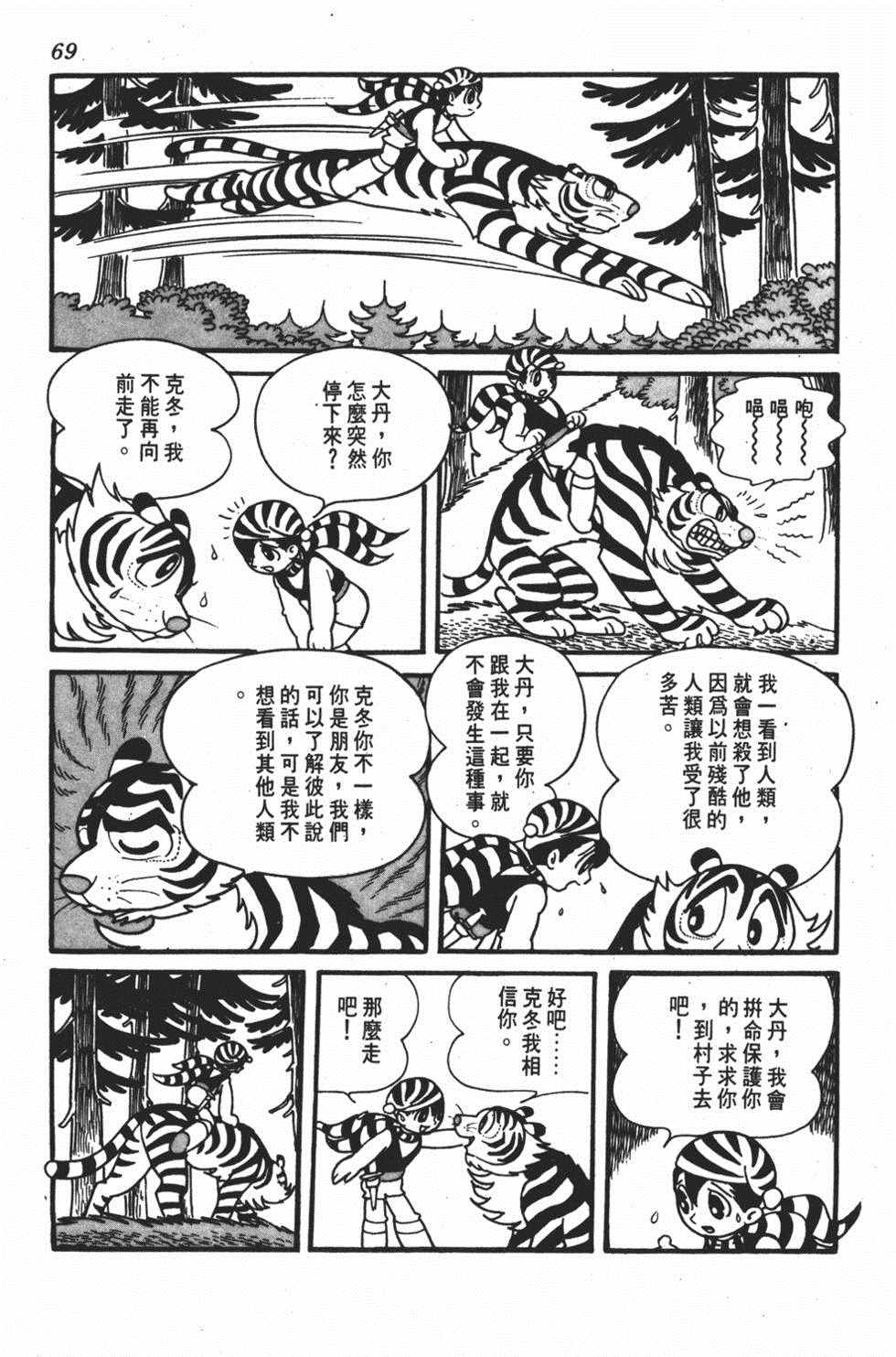 《勇者大丹》漫画 001卷