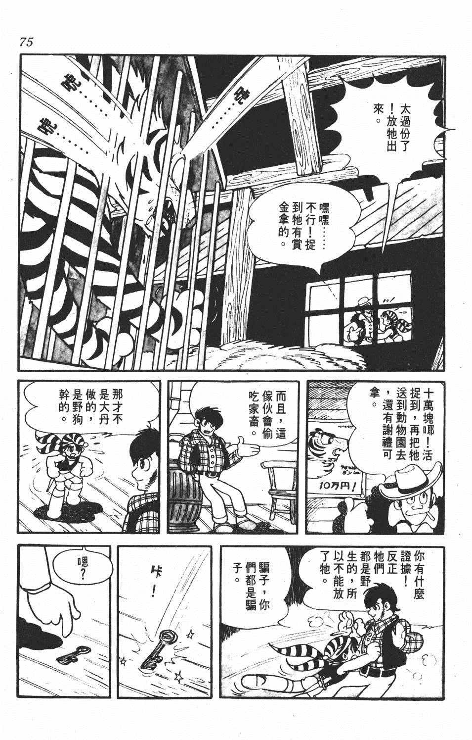 《勇者大丹》漫画 001卷