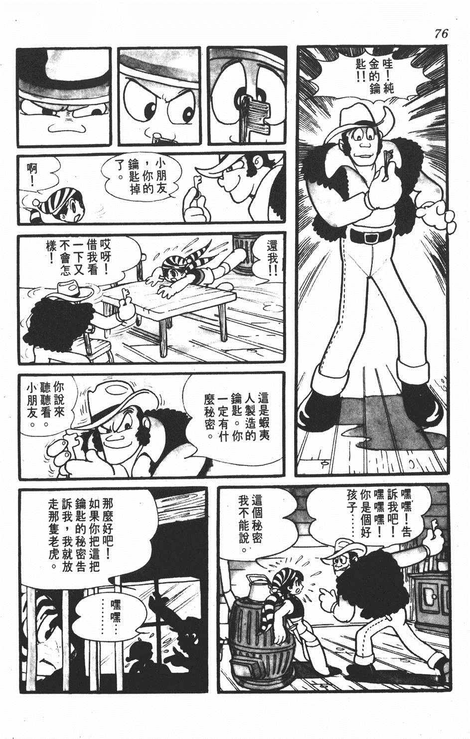 《勇者大丹》漫画 001卷