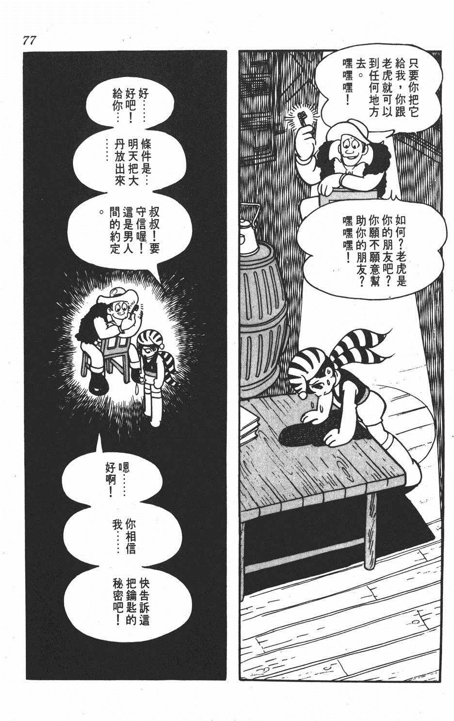 《勇者大丹》漫画 001卷