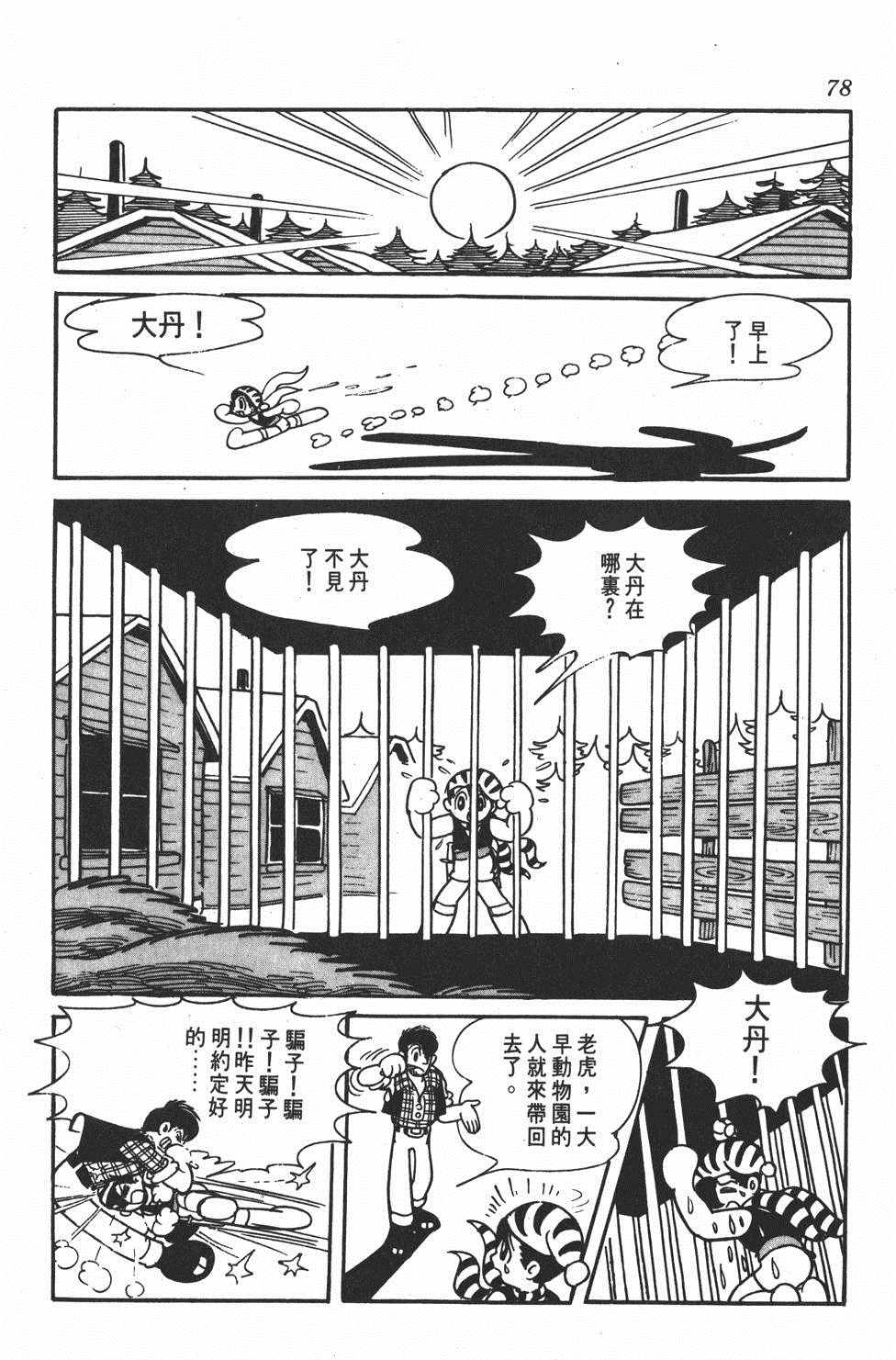 《勇者大丹》漫画 001卷