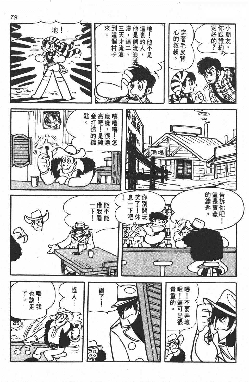 《勇者大丹》漫画 001卷