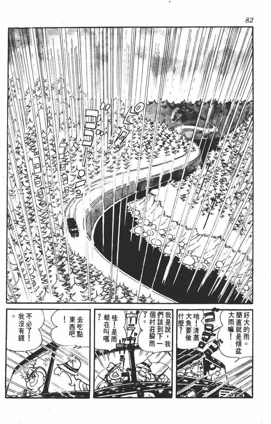 《勇者大丹》漫画 001卷