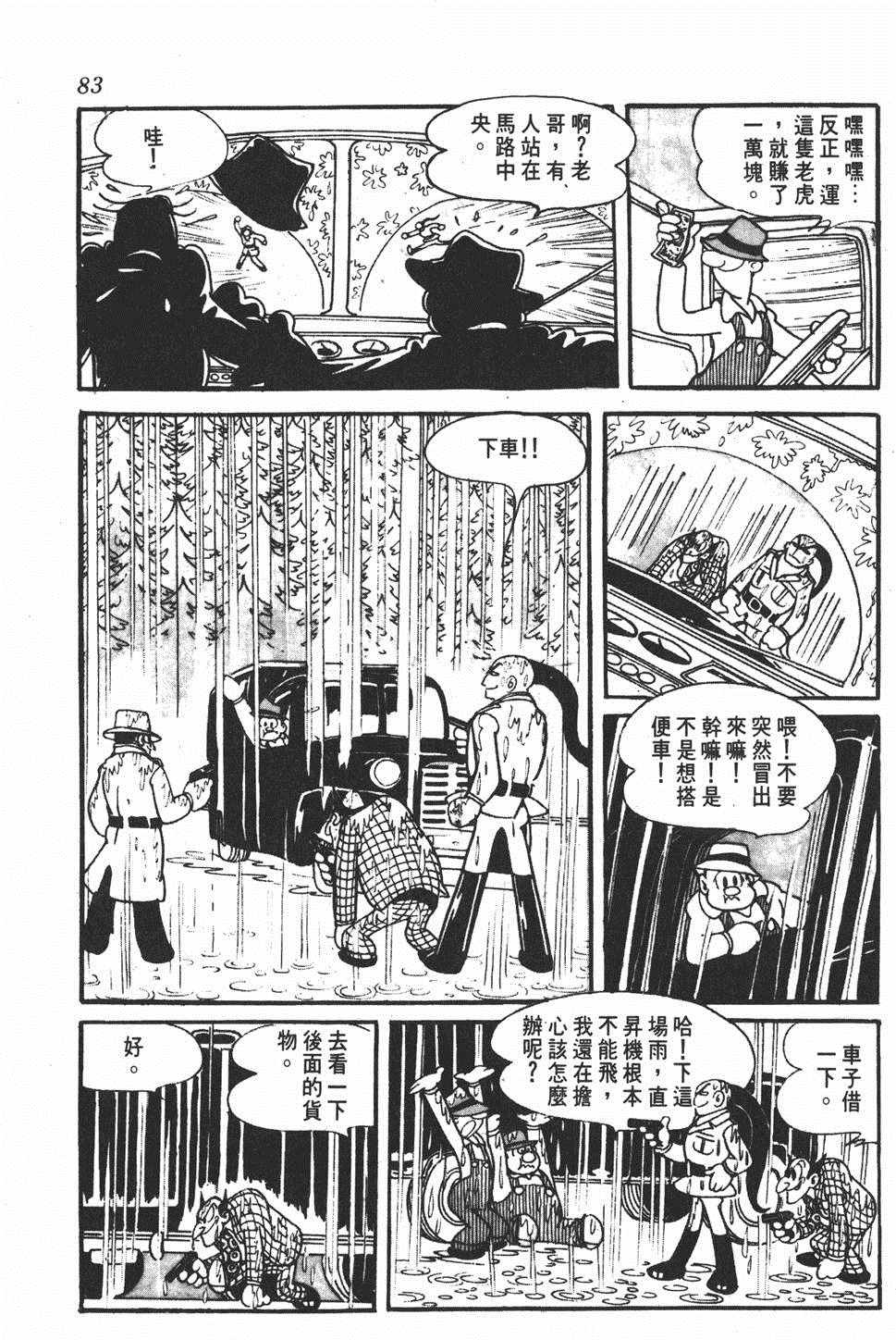 《勇者大丹》漫画 001卷