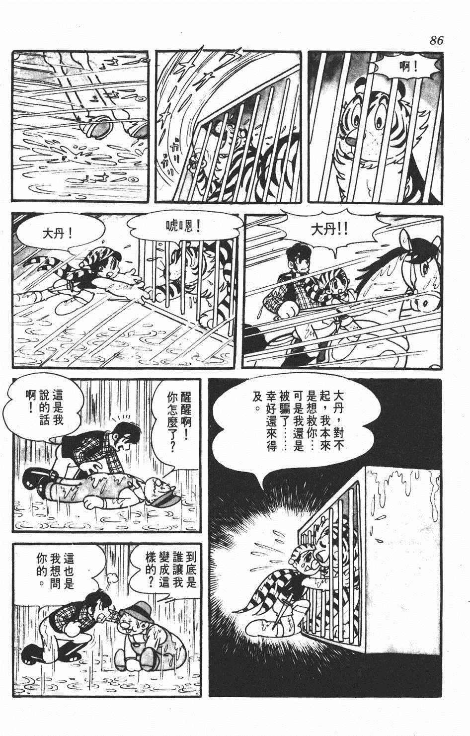 《勇者大丹》漫画 001卷