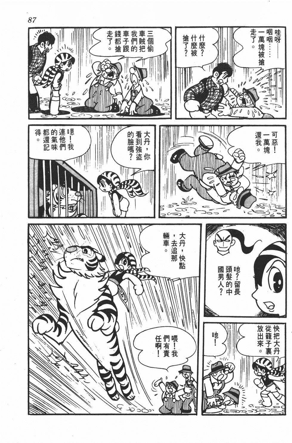 《勇者大丹》漫画 001卷