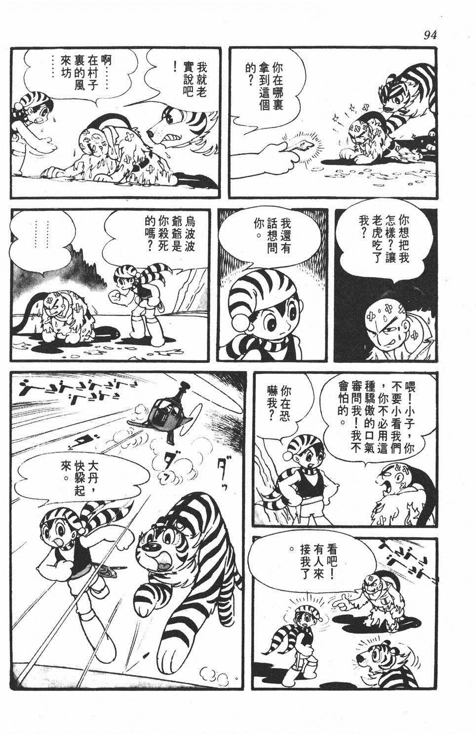 《勇者大丹》漫画 001卷