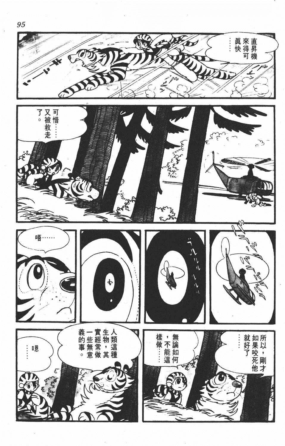 《勇者大丹》漫画 001卷