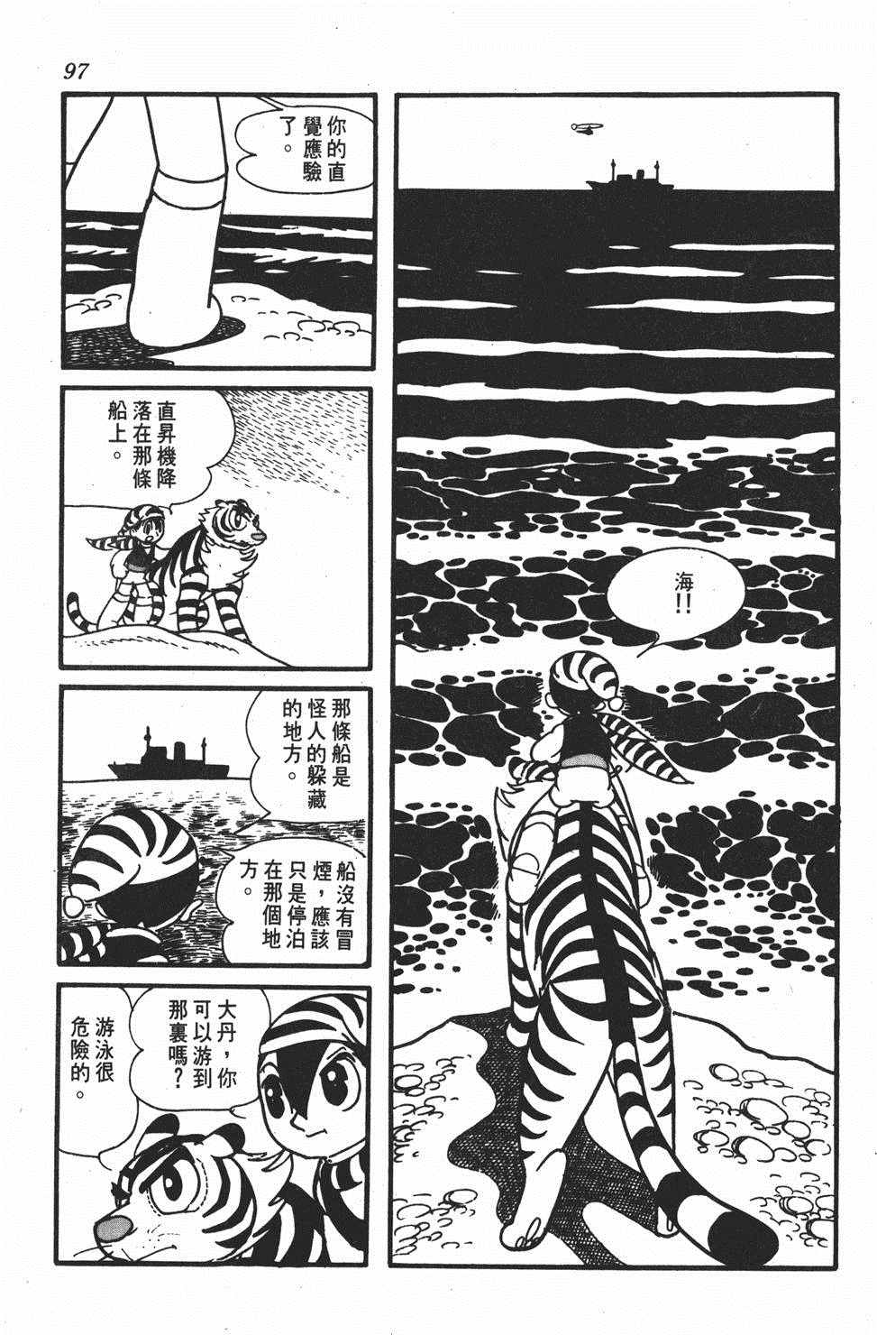 《勇者大丹》漫画 001卷