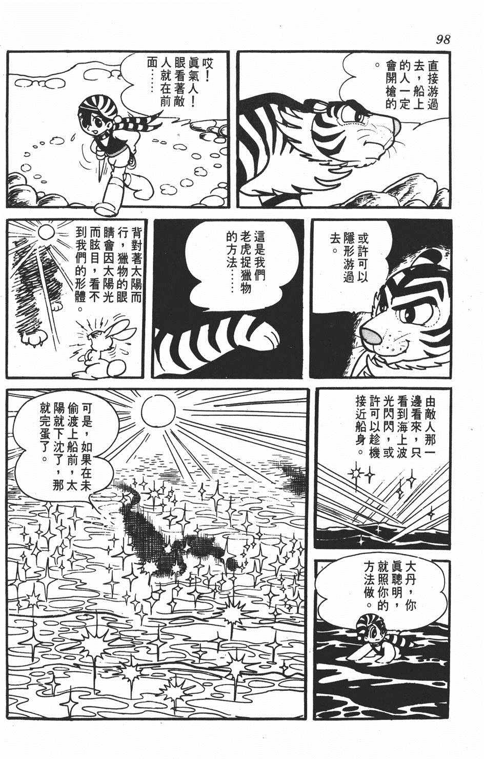 《勇者大丹》漫画 001卷