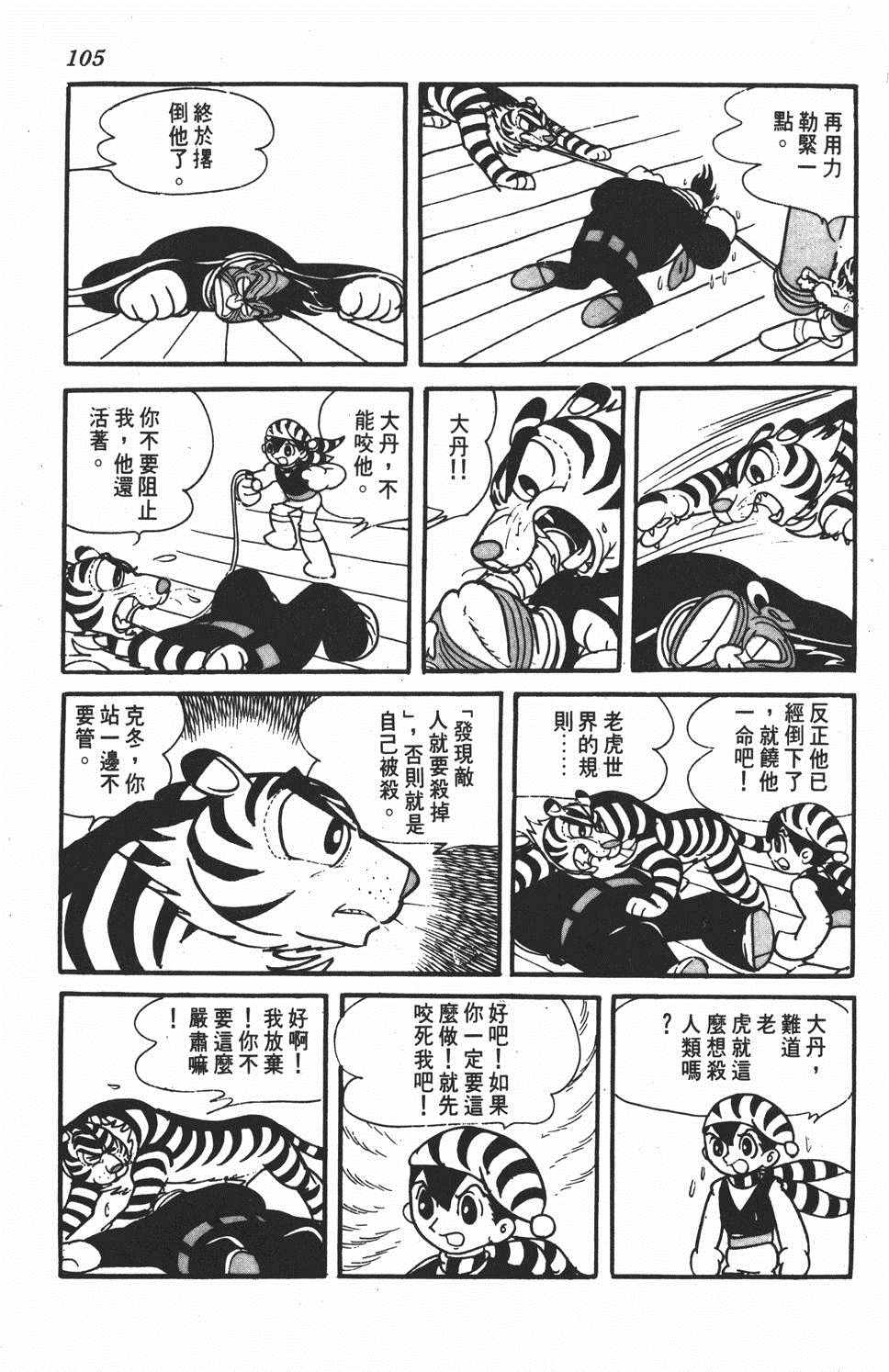 《勇者大丹》漫画 001卷