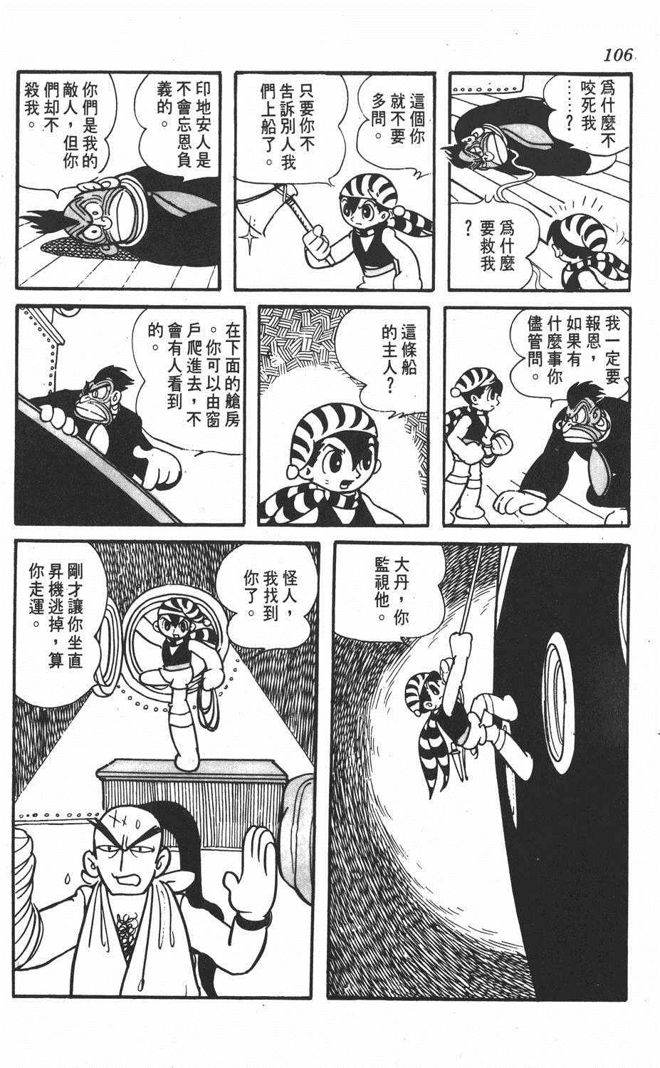 《勇者大丹》漫画 001卷