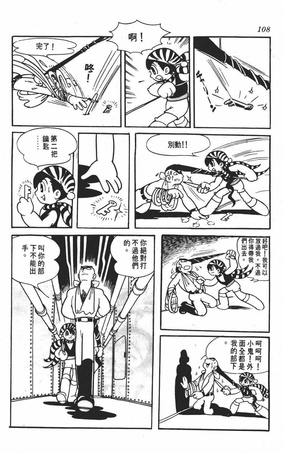 《勇者大丹》漫画 001卷