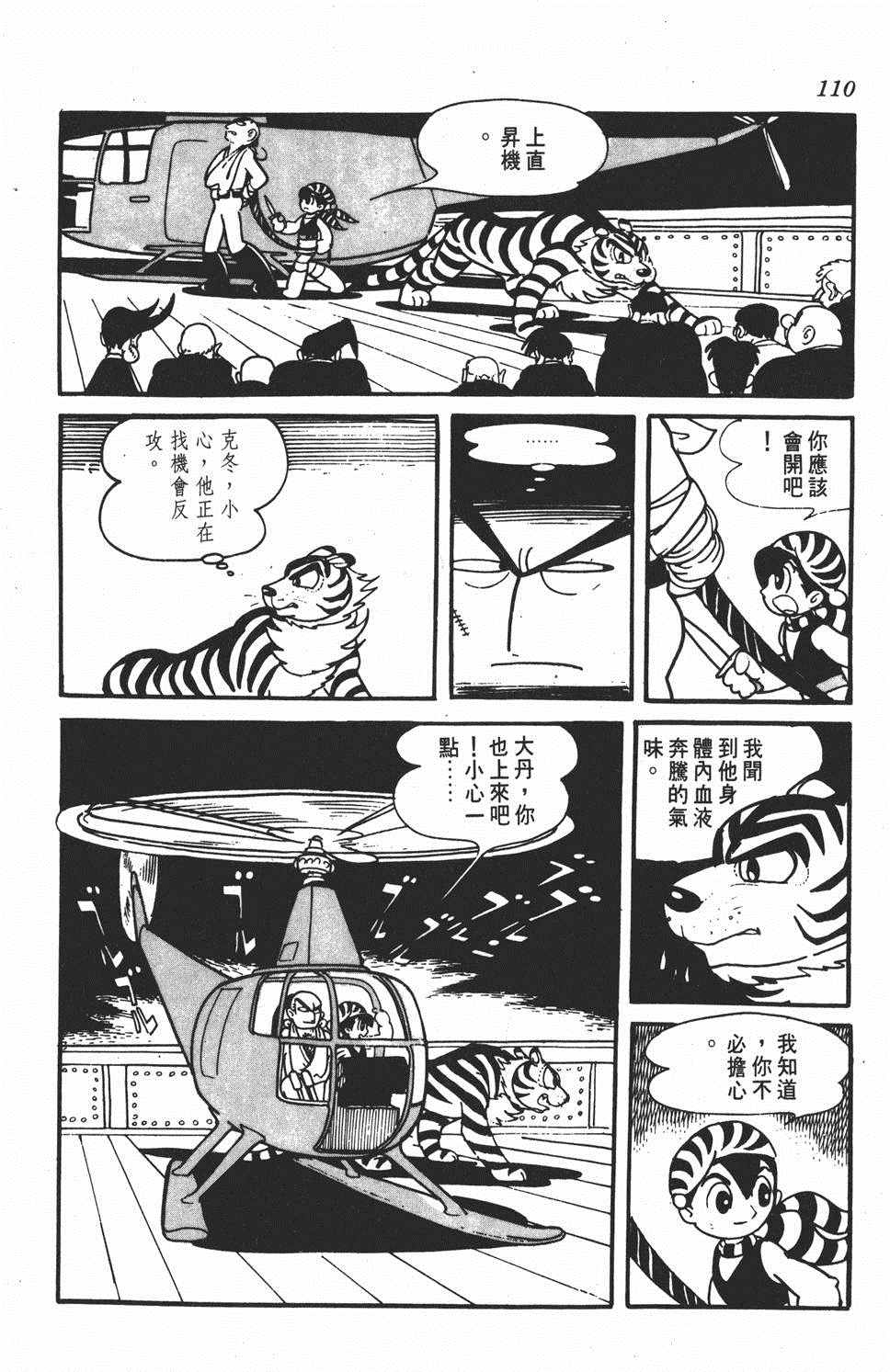 《勇者大丹》漫画 001卷