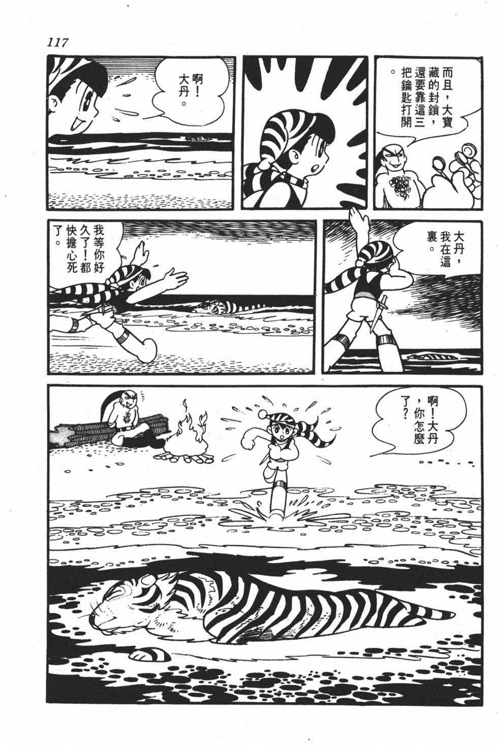 《勇者大丹》漫画 001卷