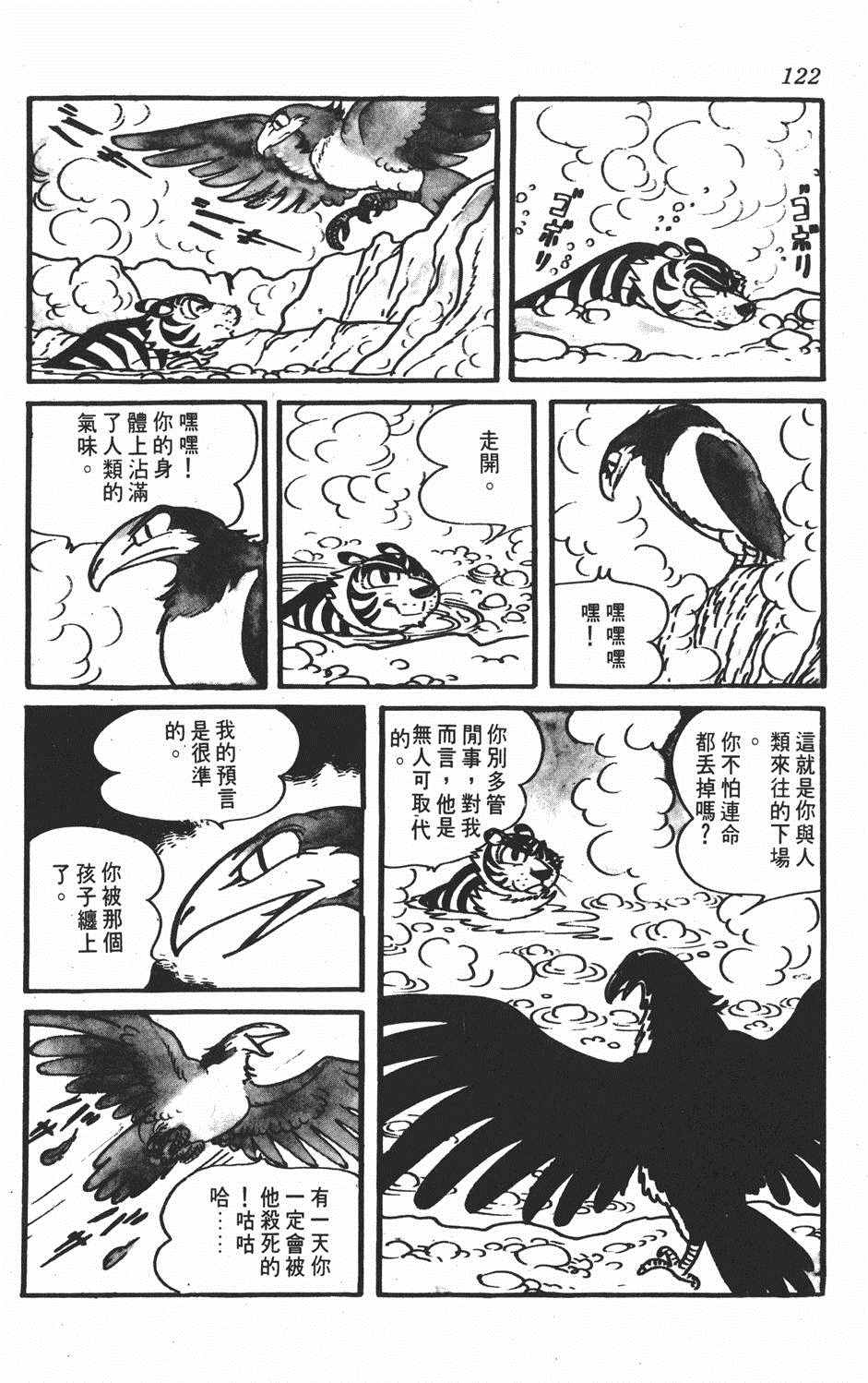 《勇者大丹》漫画 001卷