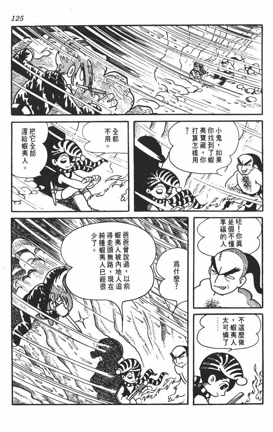 《勇者大丹》漫画 001卷