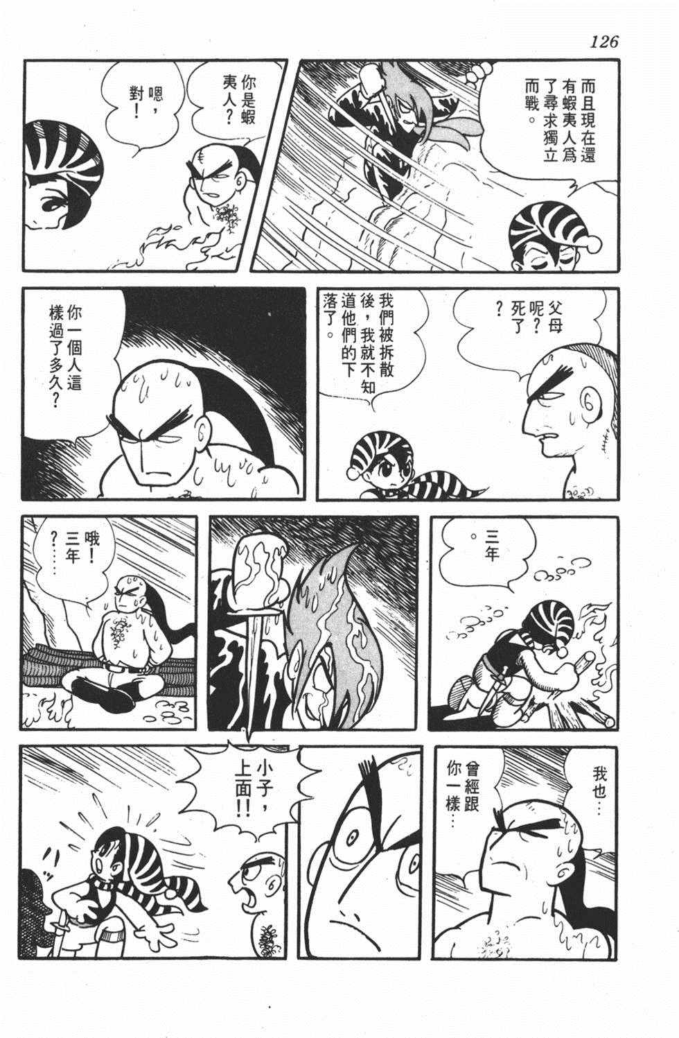 《勇者大丹》漫画 001卷