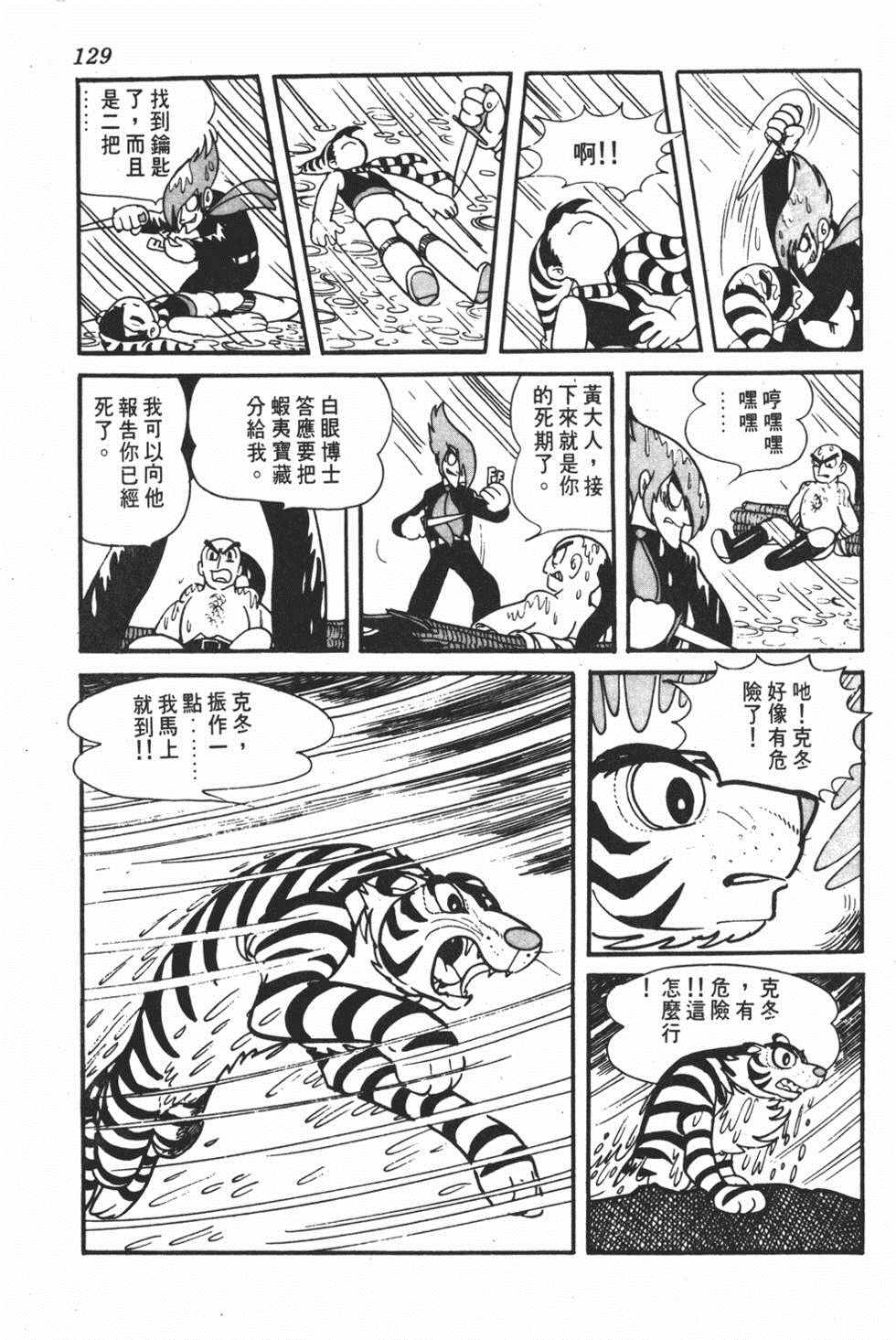 《勇者大丹》漫画 001卷