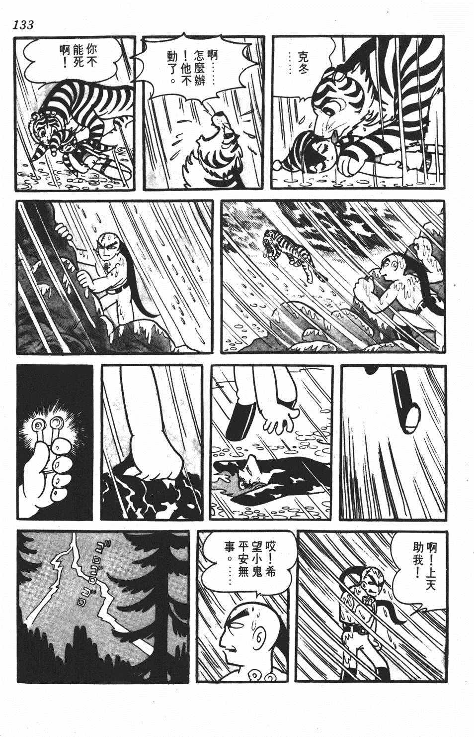 《勇者大丹》漫画 001卷