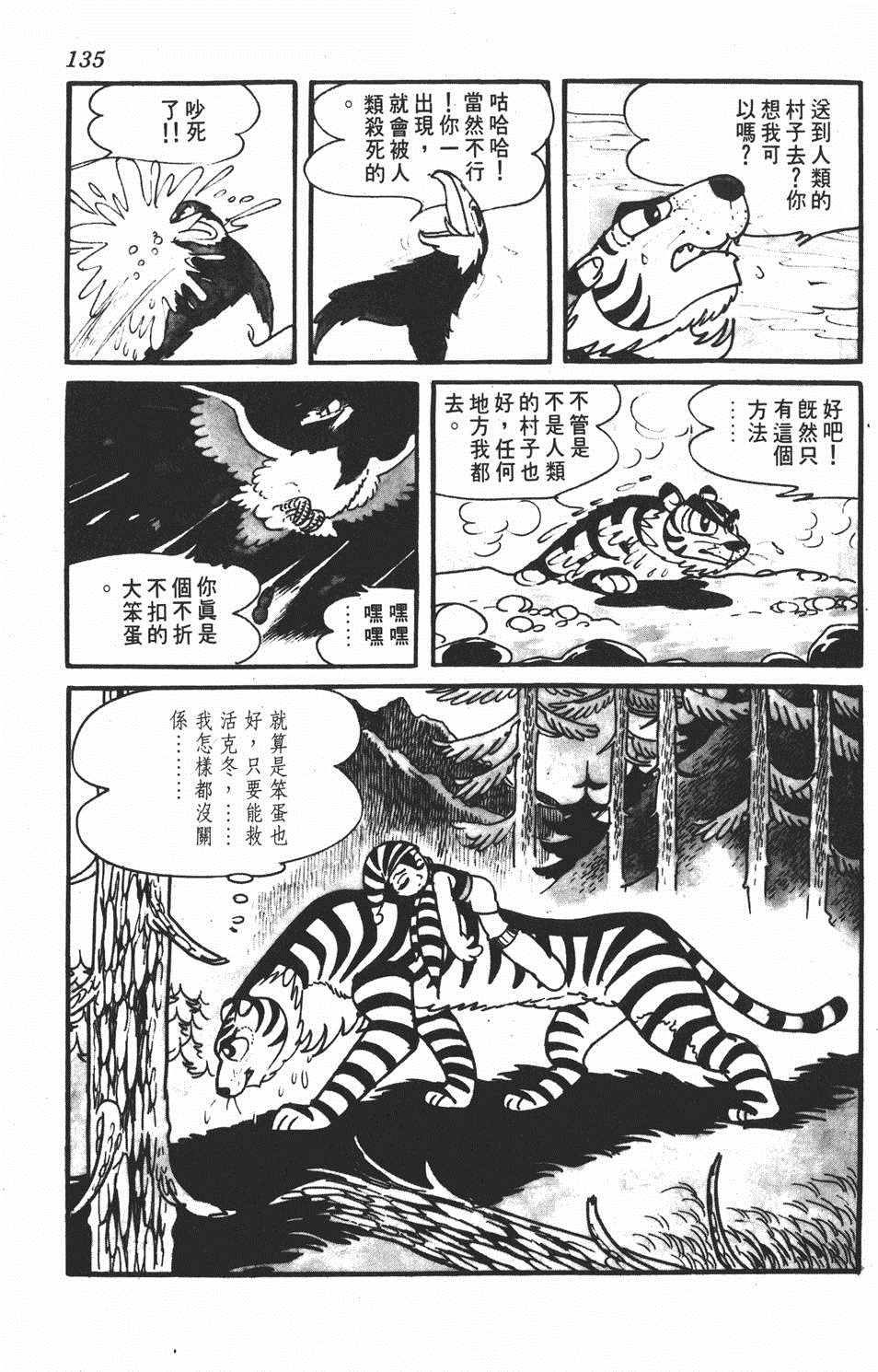 《勇者大丹》漫画 001卷