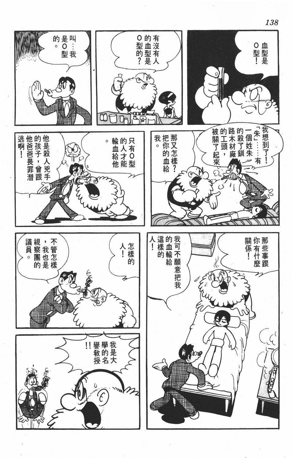 《勇者大丹》漫画 001卷