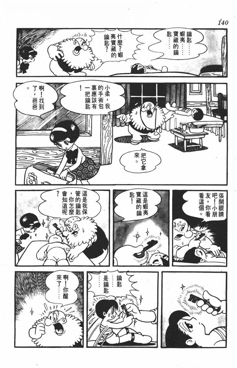 《勇者大丹》漫画 001卷