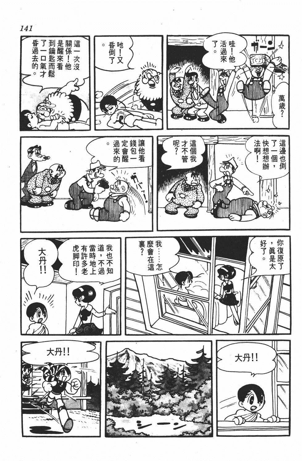 《勇者大丹》漫画 001卷