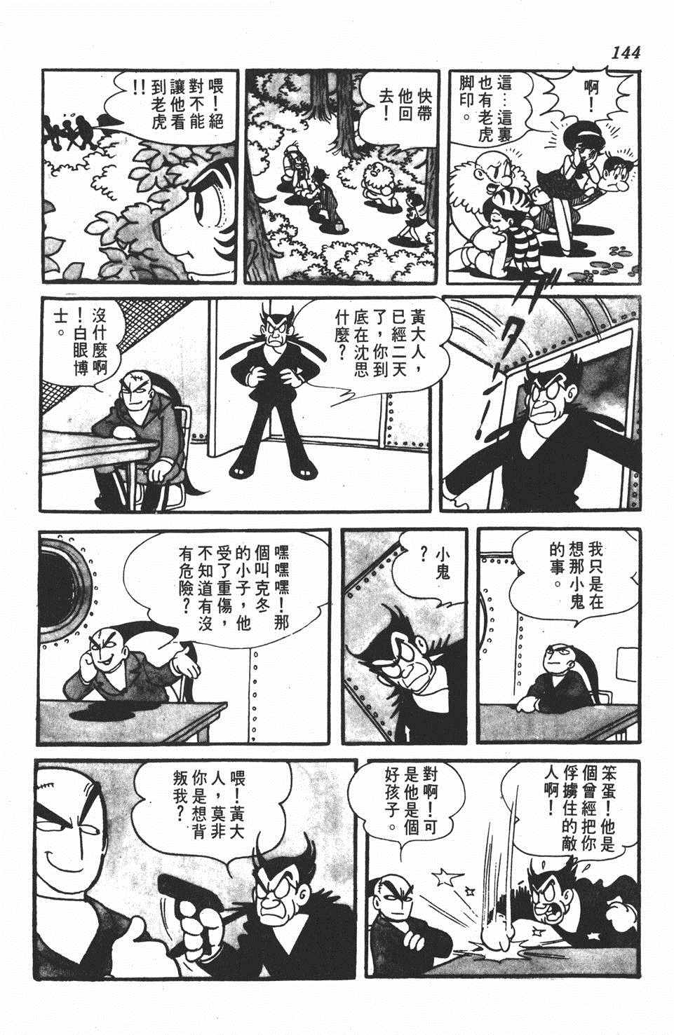 《勇者大丹》漫画 001卷