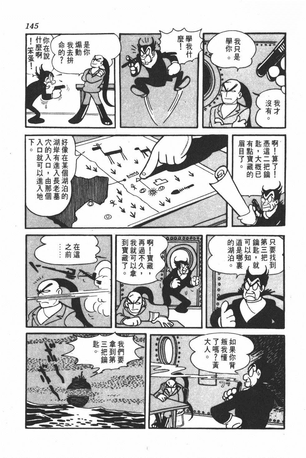 《勇者大丹》漫画 001卷