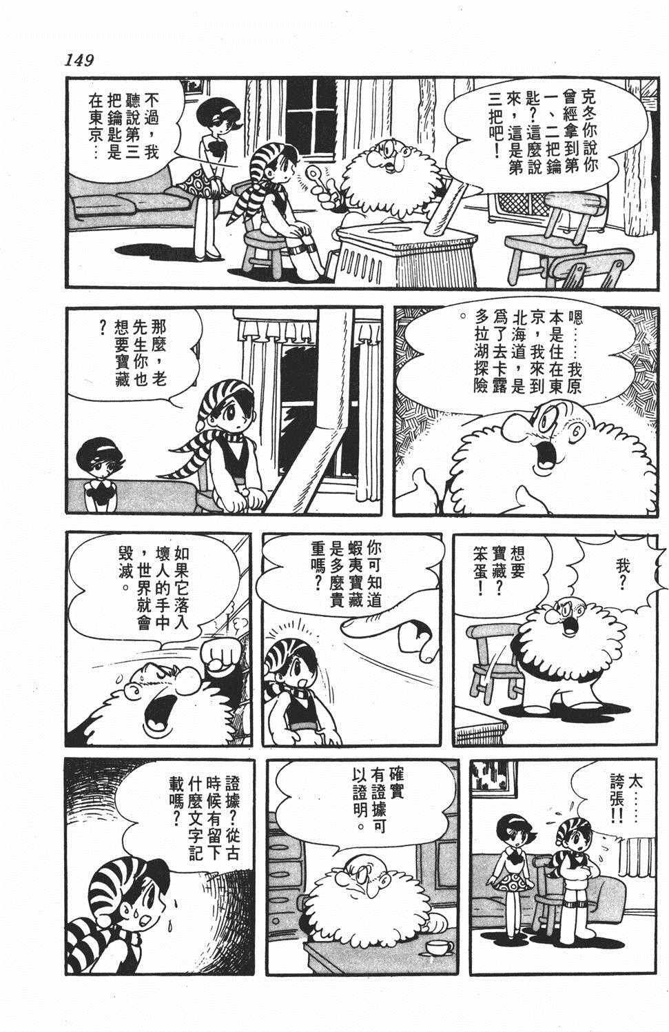 《勇者大丹》漫画 001卷