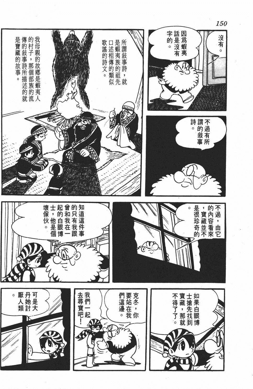 《勇者大丹》漫画 001卷