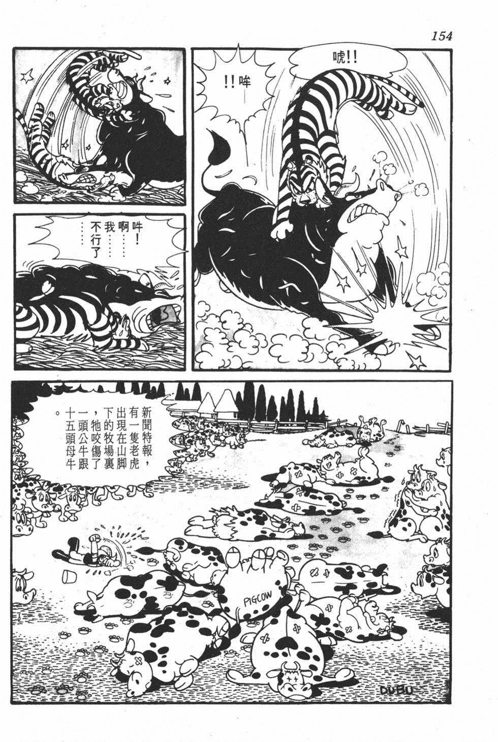 《勇者大丹》漫画 001卷