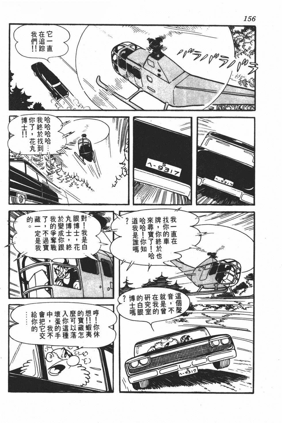 《勇者大丹》漫画 001卷