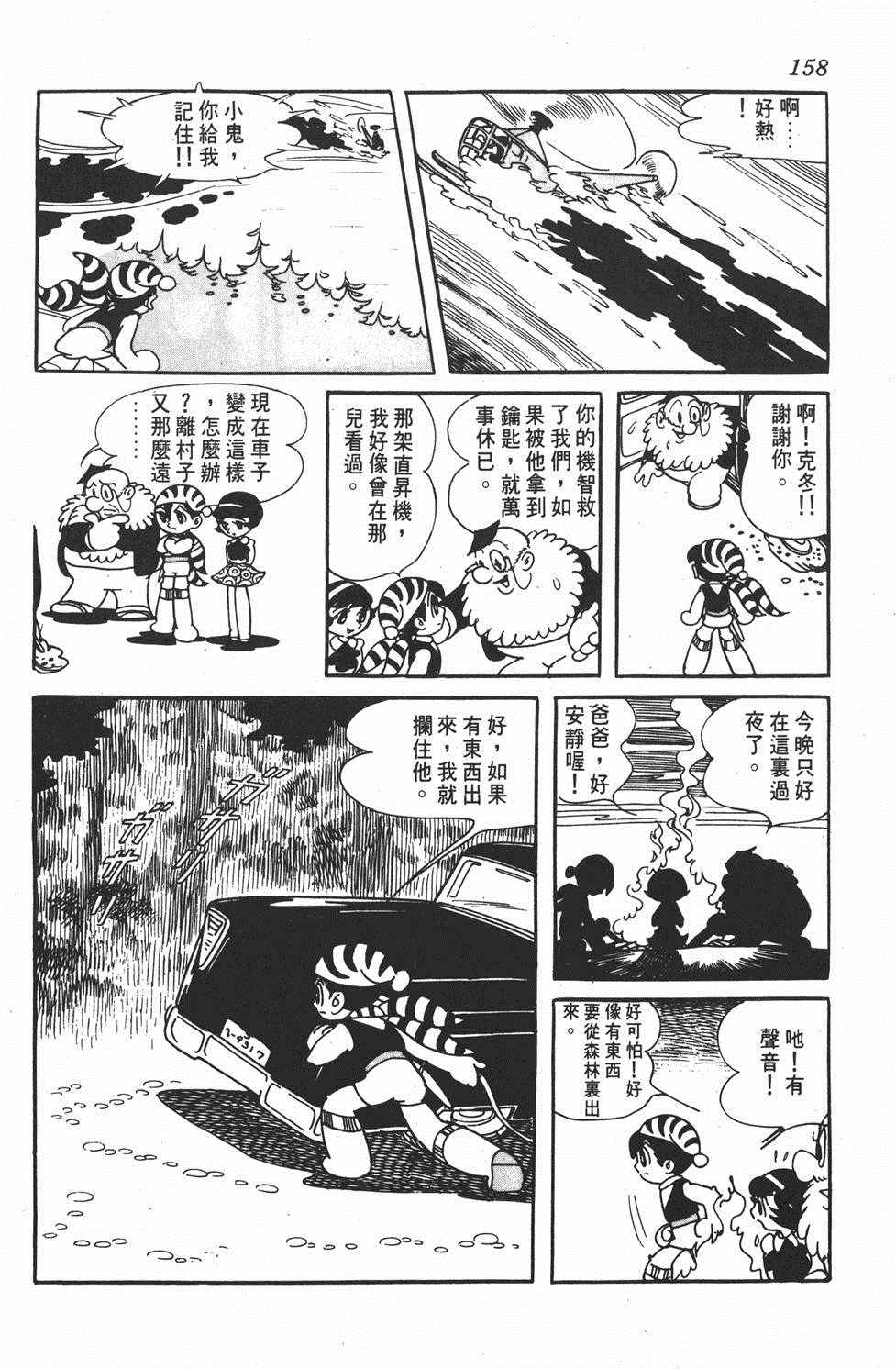 《勇者大丹》漫画 001卷