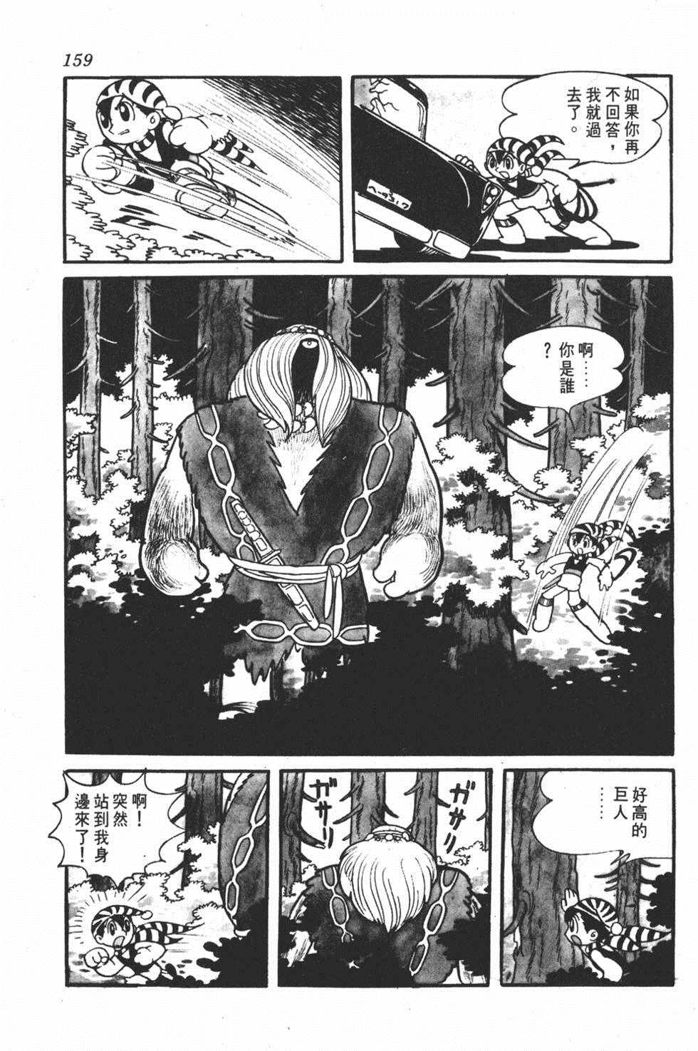 《勇者大丹》漫画 001卷