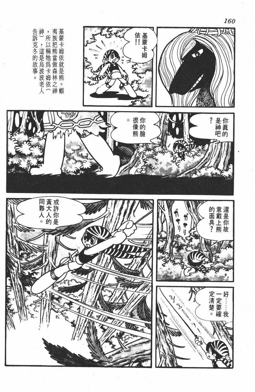 《勇者大丹》漫画 001卷