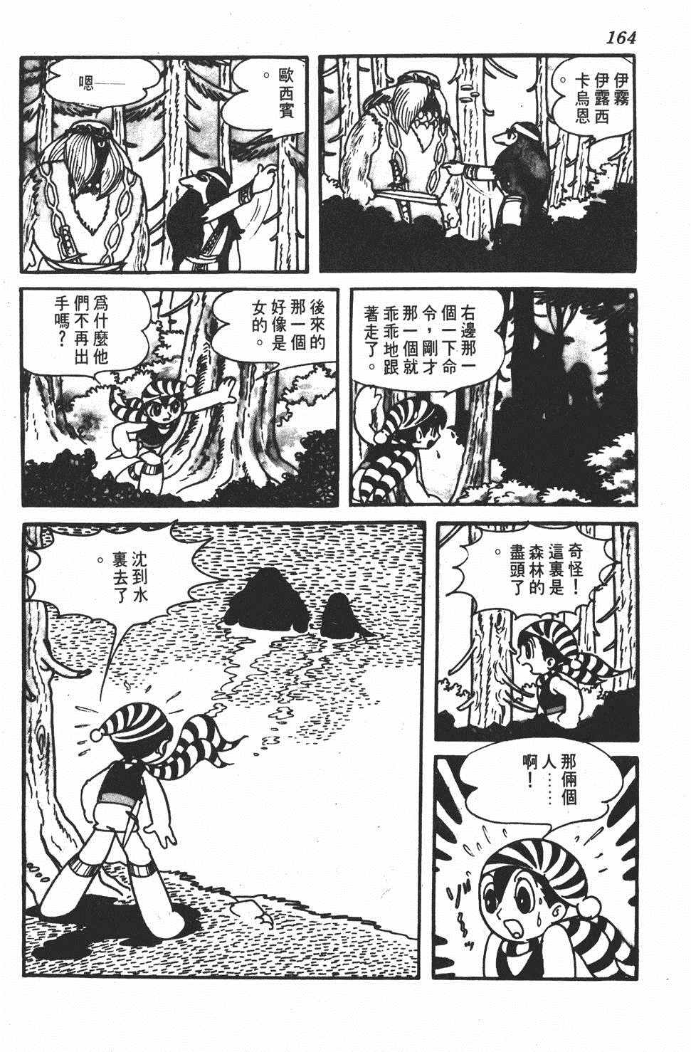 《勇者大丹》漫画 001卷