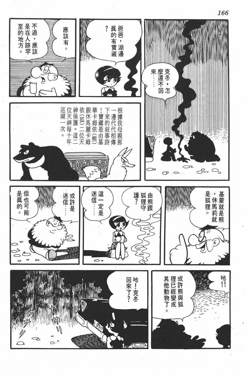 《勇者大丹》漫画 001卷