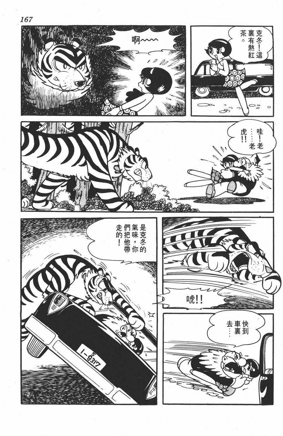 《勇者大丹》漫画 001卷