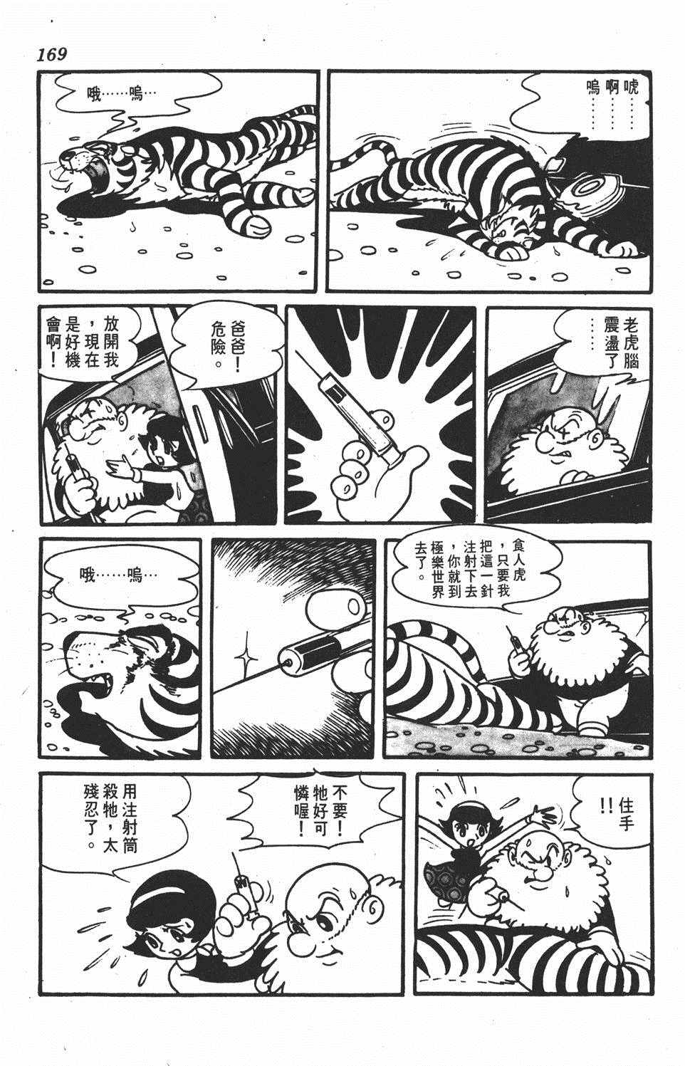 《勇者大丹》漫画 001卷