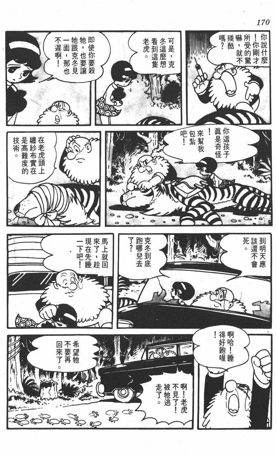 《勇者大丹》漫画 001卷