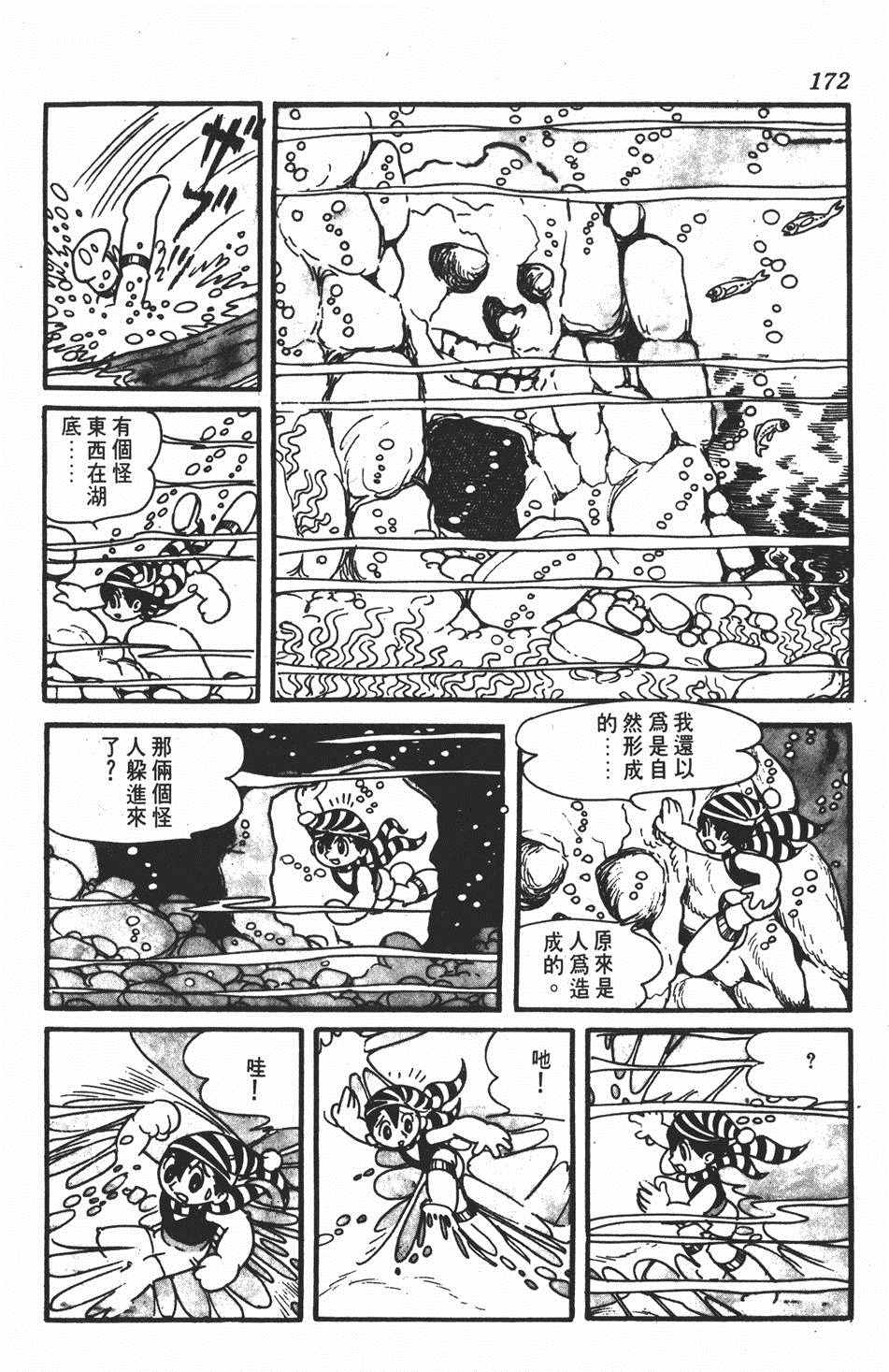 《勇者大丹》漫画 001卷