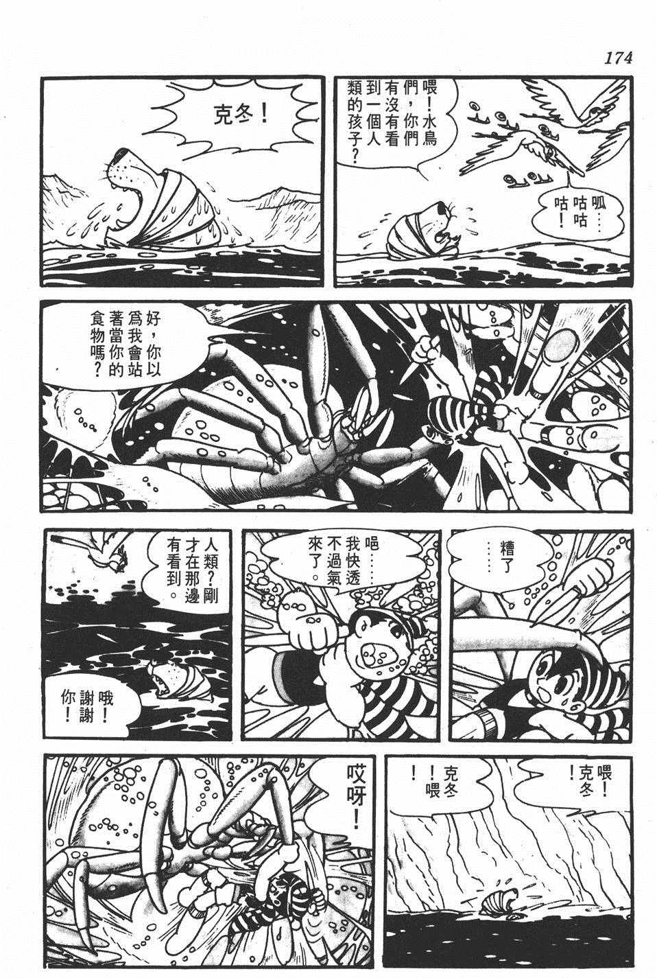 《勇者大丹》漫画 001卷