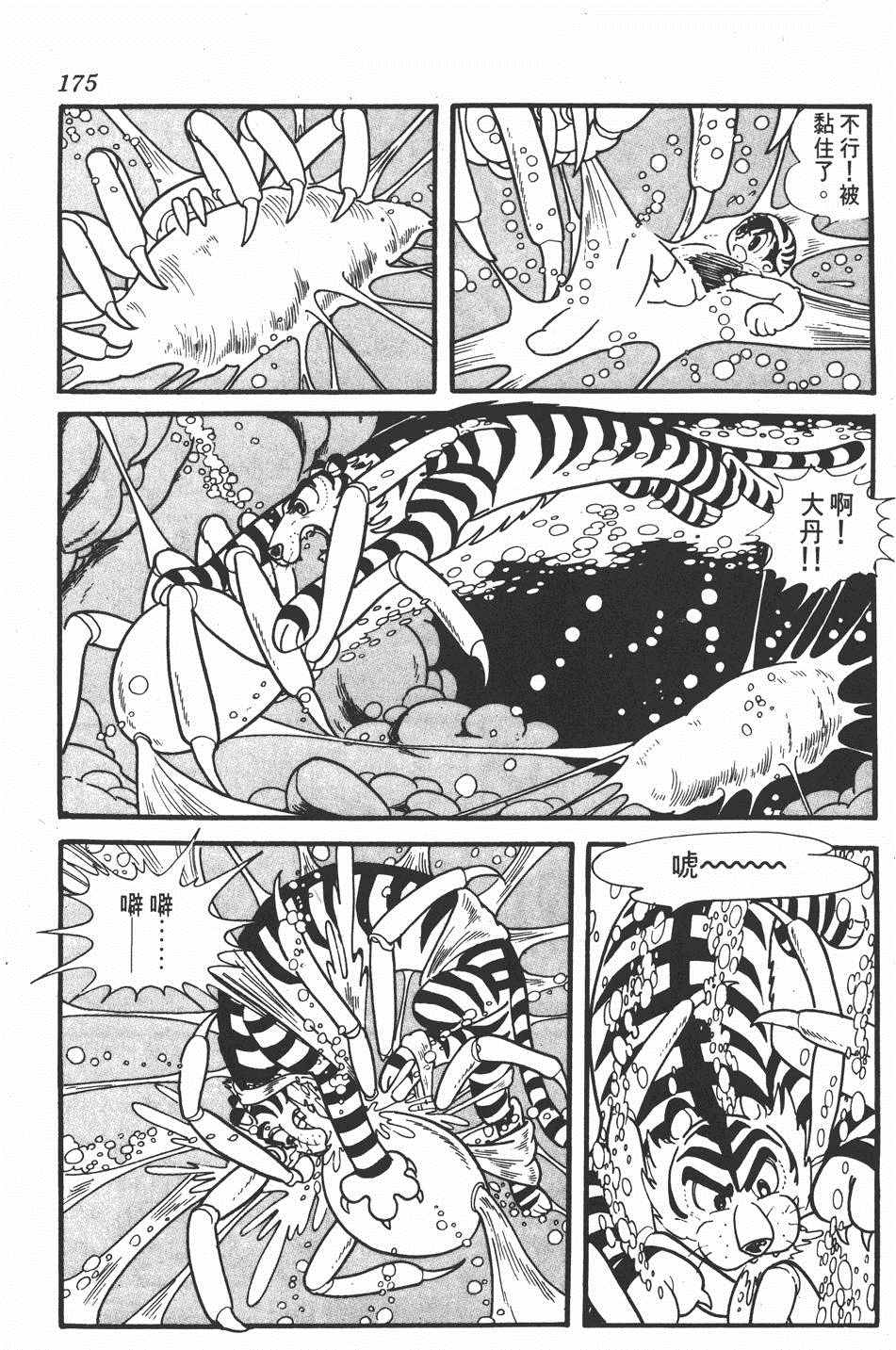 《勇者大丹》漫画 001卷