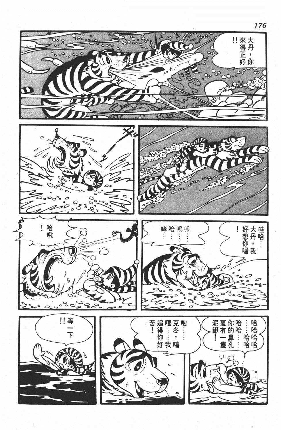 《勇者大丹》漫画 001卷