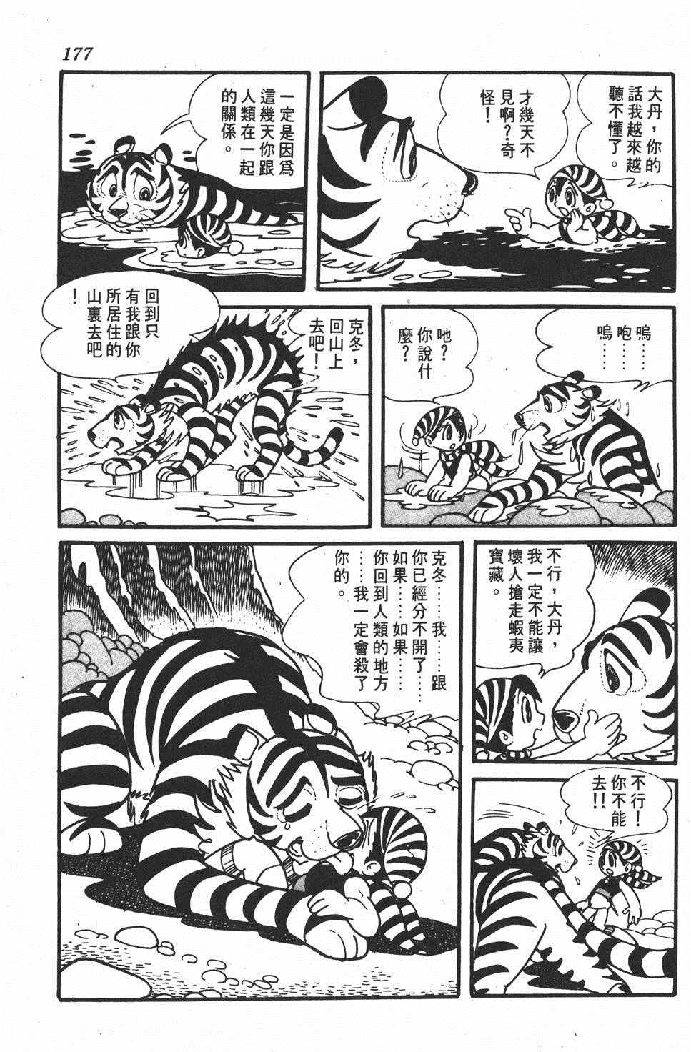 《勇者大丹》漫画 001卷