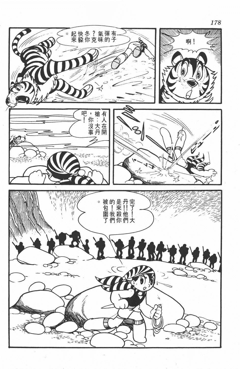 《勇者大丹》漫画 001卷