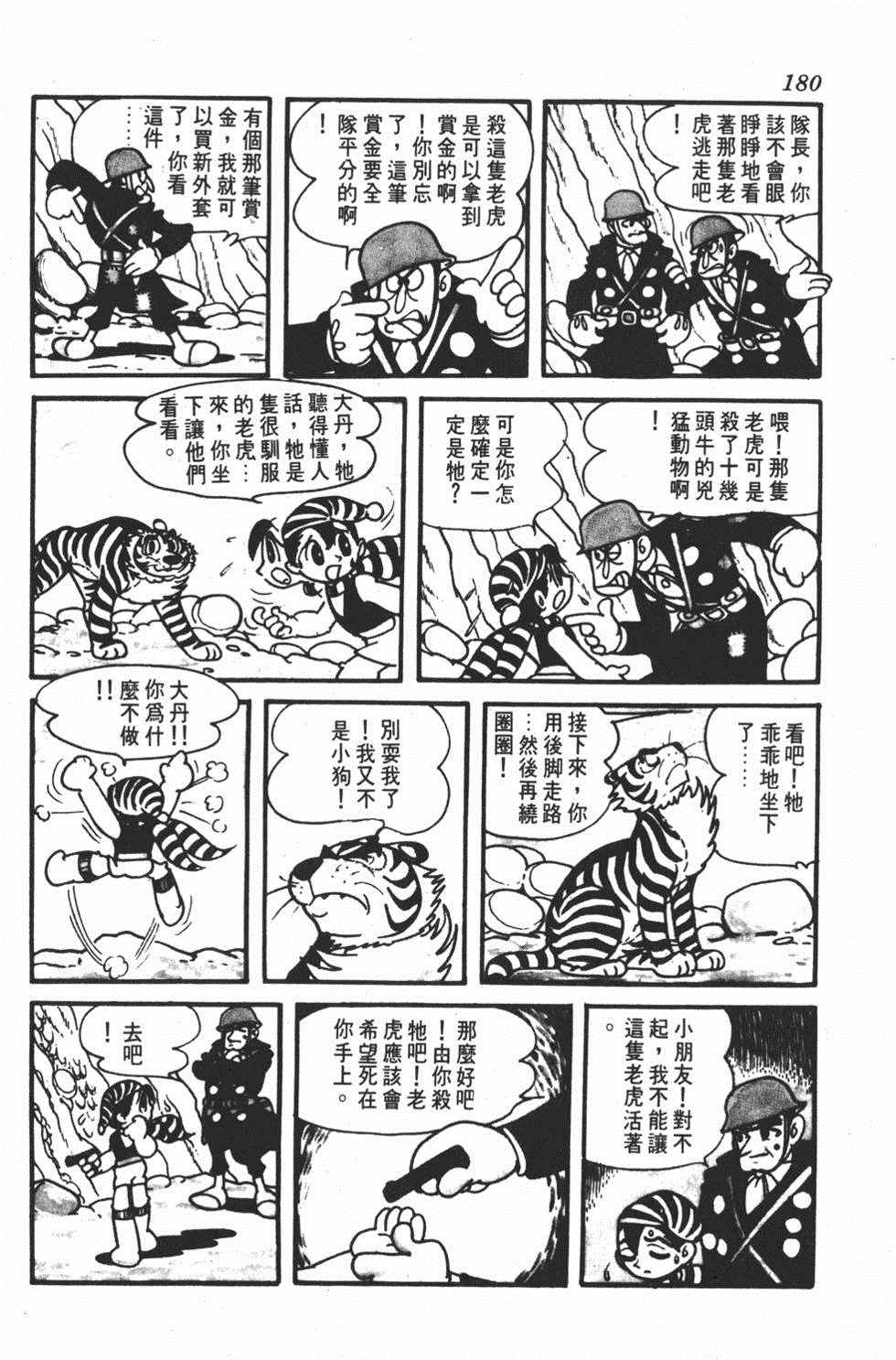 《勇者大丹》漫画 001卷